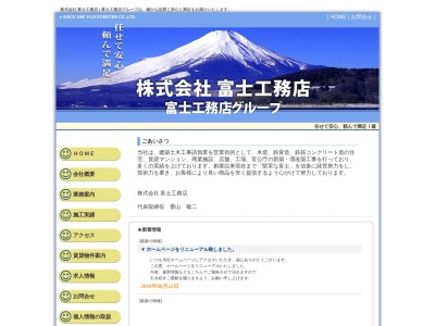（株）富士工務店のクチコミ・評判とホームページ