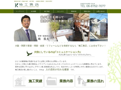 有限会社楠工務店(大阪府大阪市生野区新今里3-4-8)