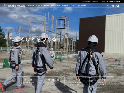 三和建設山崎営業所(大阪府三島郡島本町山崎1-8-4)