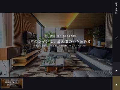 ＩＤＡ ＨＯＭＥＳ(株式会社伊田工務店)(日本、〒657-0836兵庫県神戸市灘区城内通４丁目７−２５)