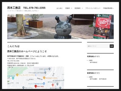 西本工務店(日本、〒655-0038兵庫県神戸市垂水区星陵台２丁目４−２１)