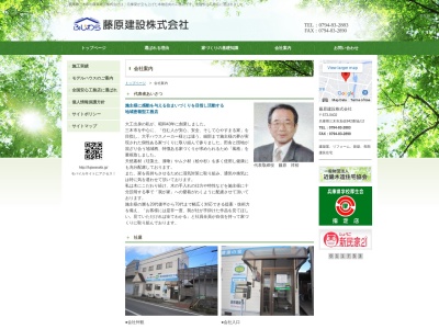 藤原建設（株）(日本、〒673-0402兵庫県三木市加佐８４２−２)