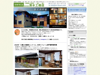 清水工務店(和歌山県東牟婁郡那智勝浦町大字湯川377-48)