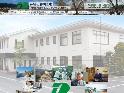 都間土建(島根県雲南市三刀屋町給下622-1)