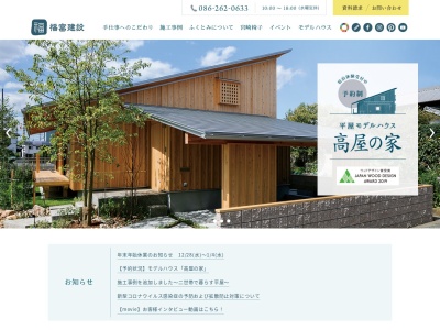 (有)福富建設 工房(日本、〒702-8031岡山県岡山市南区福富西２丁目２１−２３)