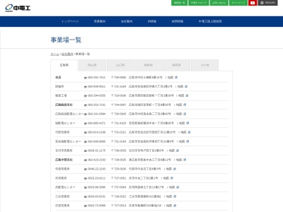 （株）中電工 備前営業所(日本、〒705-0001 岡山県備前市伊部２９１−１)