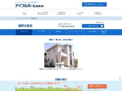 アイフルホーム福岡古賀店（株式会社ミナミ）(日本、〒811-3117福岡県古賀市今の庄３丁目１７−５)