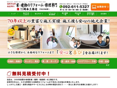 岡本工務店(日本、〒811-2205福岡県糟屋郡志免町別府２丁目１９−７)