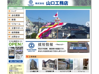 山口工務店元船営業所(長崎県長崎市元船町11-13)