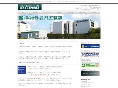 （株）長門工務店(日本、〒861-8005熊本県熊本市北区龍田陳内４丁目１８−６)