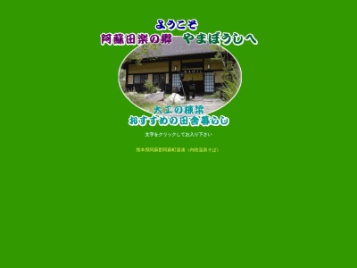 有限会社阿部工務店(熊本県阿蘇市三久保136-4)