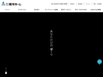 株式会社 東洋ホーム(日本、〒880-0841宮崎県宮崎市吉村町江田原甲207番地2)