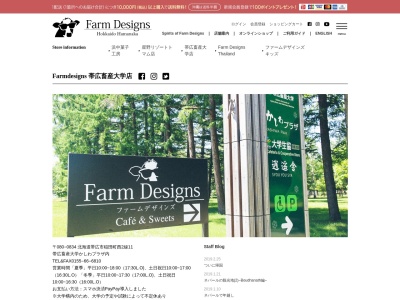 ファームデザインズ帯広畜産大学店(北海道帯広市稲田町西2-11)