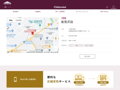 シャトレーゼ岩見沢店(北海道岩見沢市9条西9-1-6)