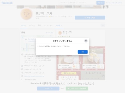 有限会社一久庵菓子司(北海道富良野市日の出町10-22)