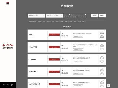 ユーハイム東急ストア北広島店(北海道北広島市栄町1-2)