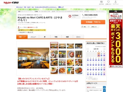 Keyaki no Mori CAFE&ARTS(けやきのもり)(宮城県仙台市青葉区旭ケ丘3-27-5 日立システムズホール仙台1F)