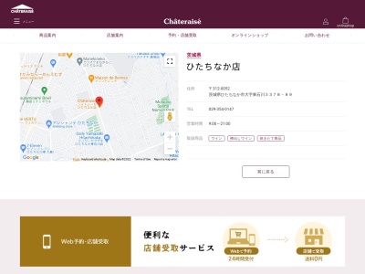 シャトレーゼひたちなか店(茨城県ひたちなか市大字東石川3378-89)