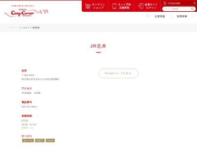 銀座コージーコーナー JR北本店(埼玉県北本市北本1-12)