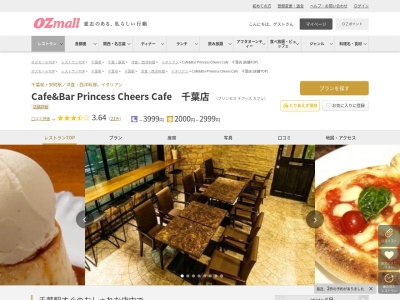 Cafe&Bar Princess Cheers Cafe 千葉店(千葉県千葉市中央区富士見1-14-7 千葉SAKURAビル 1F)