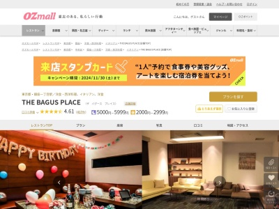 THE BAGUS PLACE(東京都中央区銀座2-4-6 銀座Velvia館B1F)