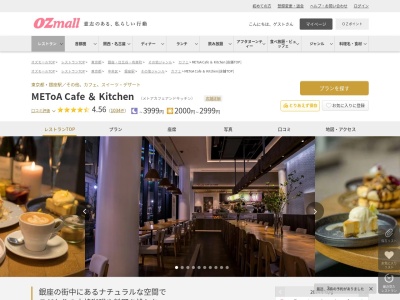 METoA Cafe & Kitchen(東京都中央区銀座5-2-1 東急プラザ銀座 METoA Ginza1F)