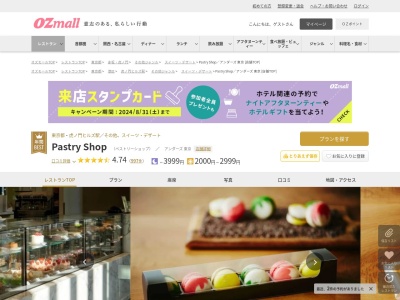 Pastry Shopアンダーズ 東京(東京都港区虎ノ門1-23-4 虎ノ門ヒルズ1F)