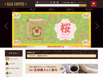 サザコーヒー ecute品川店(東京都港区高輪3-26-27)