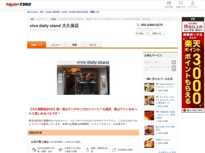 vivodailystand 大久保店(東京都新宿区百人町1-15-33)