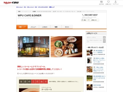 WPU CAFE&DINER(東京都新宿区西新宿7-10-5 WPU)