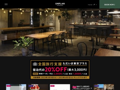 UNPLAN Kagurazaka Cafe(東京都新宿区天神町23-1)