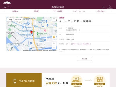 シャトレーゼイトーヨーカドー木場店(東京都江東区木場1-5-30)
