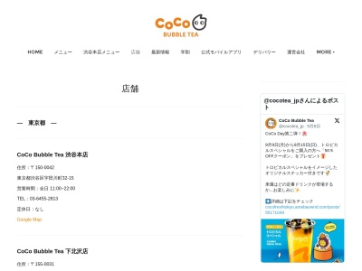 CoCo都可 下北沢店(東京都世田谷区北沢2-14-7)