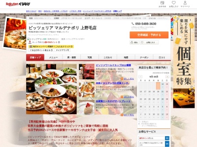 ピッツェリアマルデナポリ上野毛店(東京都世田谷区中町3-30-1)