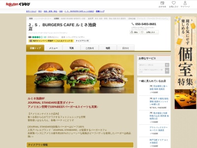 J.S. BURGERS CAFE ルミネ池袋店(東京都豊島区西池袋1-11-1 ルミネ池袋8F)