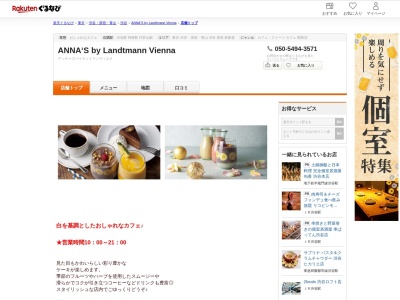 ANNA‘S by Landtmann Vienna(東京都渋谷区渋谷2-24-12 渋谷スクランブルスクエア 6F)