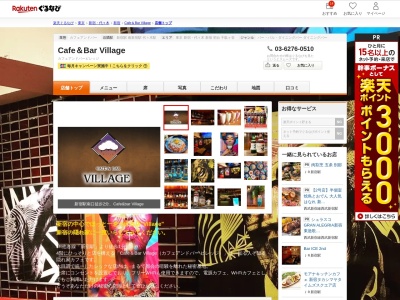 Cafe&Bar Village(東京都渋谷区代々木2-6-8 新宿exビル4F)