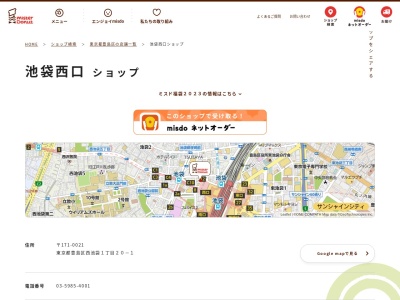 ミスタードーナツ池袋西口ショップ(東京都豊島区西池袋1-20-1)