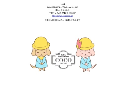 CAFE CoCo(東京都練馬区高松1-25-12)