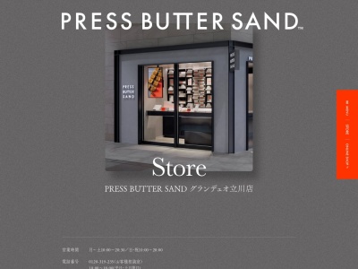 PRESS BUTTER SAND グランデュオ立川店(東京都立川市柴崎町3-2-1 グランデュオ立川1F)