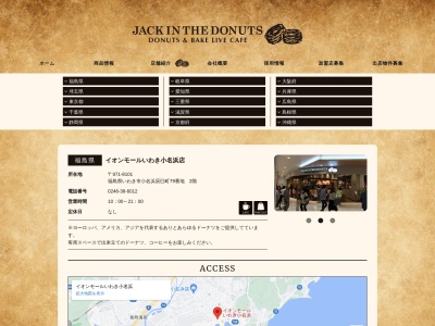 ジャックインザドーナツ(東京都町田市鶴間3-4-1)