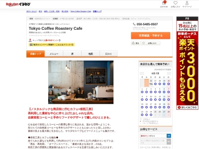 Tokyo Coffee Roastery Cafe(東京都東久留米市滝山4-1-40)