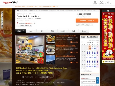 Cafe Jack in the Box(神奈川県横浜市瀬谷区阿久和南4-12-6)