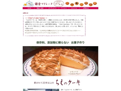 ちえのケーキ(神奈川県鎌倉市坂ノ下28-15)