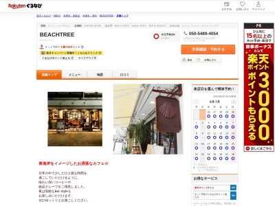 BEACHTREE(神奈川県厚木市中町2-12-3 和田ビル1F)