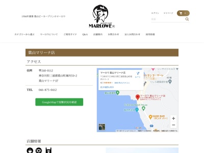 マーロウ葉山マリーナ店(神奈川県三浦郡葉山町堀内50-2)