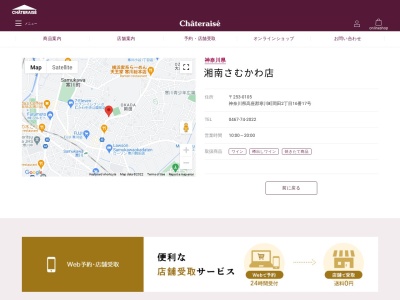 シャトレーゼ湘南さむかわ店(神奈川県高座郡寒川町岡田2-16-17)