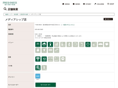 フレッシュネスバーガーメディアシップ店(新潟県新潟市中央区万代3-1-1)