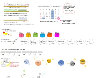 パティスリーリジェール(新潟県燕市井土巻2-198)