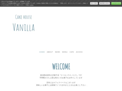 ケーキハウスバニラ(新潟県佐渡市長木960-7)